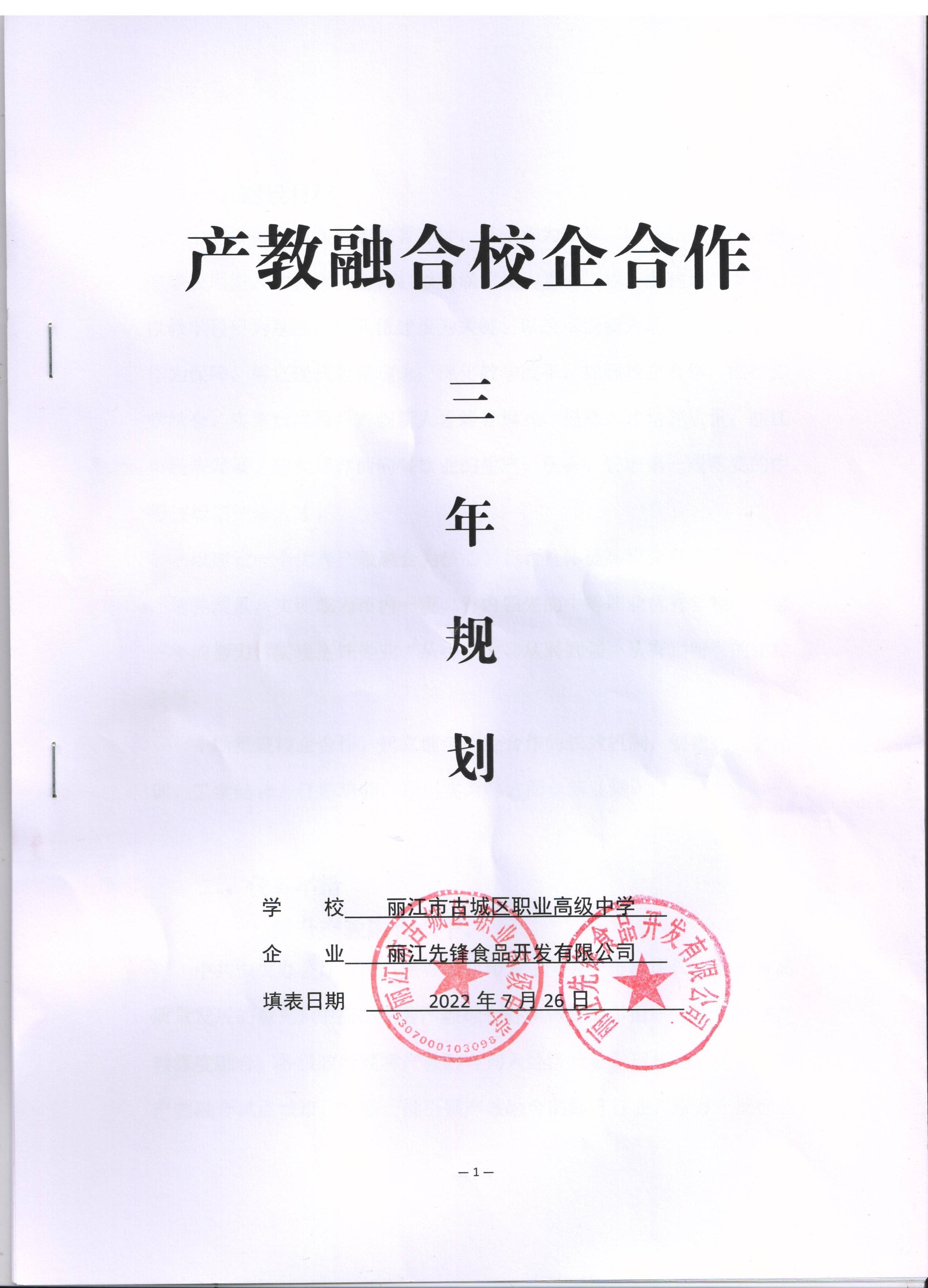 與古城區(qū)職高達成產(chǎn)教融合、校企合作